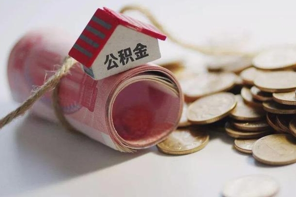 公积金代还商贷有什么要求-淮北公积金代办平台